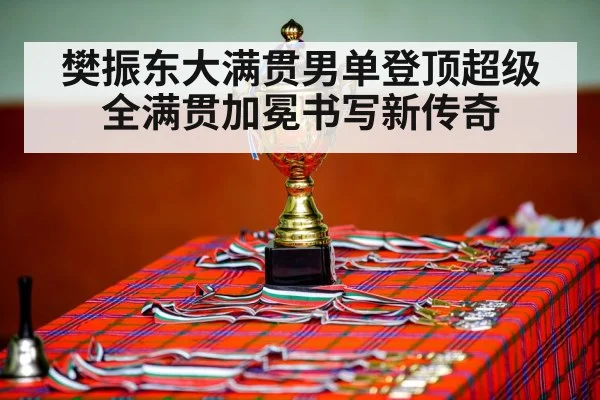 table tennis champion celebration