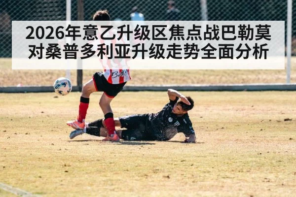 soccer match action tackle